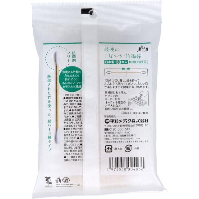 最硬のしなやか竹綿棒 50本入 15セット 送料無料-1