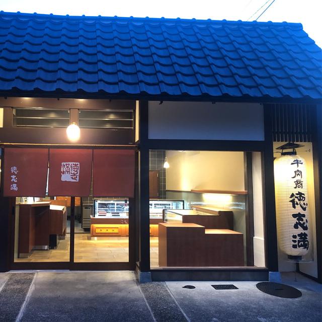 滋賀 牛肉商 徳志満 近江牛ひとくち餃子 20個×3 ギフト対応可 送料無料-4