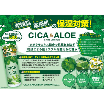 CICA&ALOE スキンローション 500mL 5個セット 送料無料-2