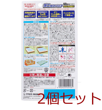フマキラー ダニゼロバリア ワンプッシュ 60回分 2個セット 送料無料-1