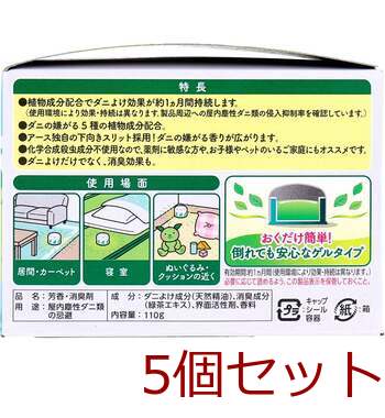 アース ダニよけゲル 消臭プラス ハーブの香り 110g 5個セット 送料無料-1