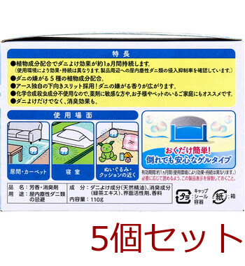 アース ダニよけゲル おくだけ 消臭プラス ソープの香り 110g 5個セット 送料無料-1