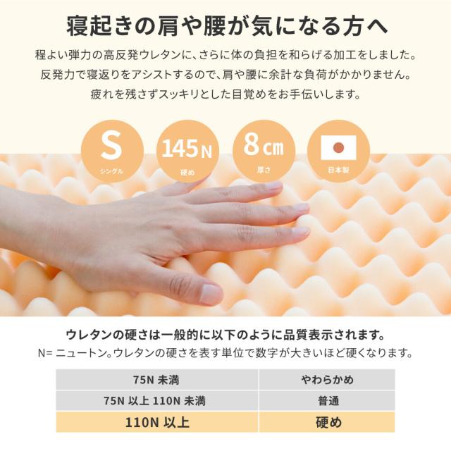 上質の眠り 点で支える高反発ウレタンマットレス シングル 厚さ8cm 日本製 約97X195X8cm 送料無料-1