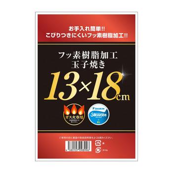 ふっ素樹脂加工玉子焼き13×18cm※ガス火専用 3個セット 送料無料 即日発送-1