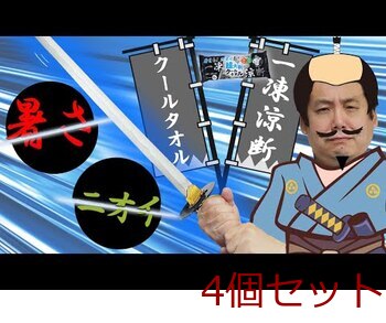 超大判クールタオル 暑さもニオイも一凍涼断 18枚入 4セット 送料無料-5