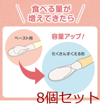 ピジョン フィーディングスプーン容量アップ 8個セット 送料無料-3
