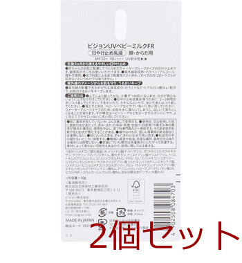 ピジョン UVベビーミルク ウォータープルーフ SPF50＋ PA++++ 50g 2個セット 送料無料-1