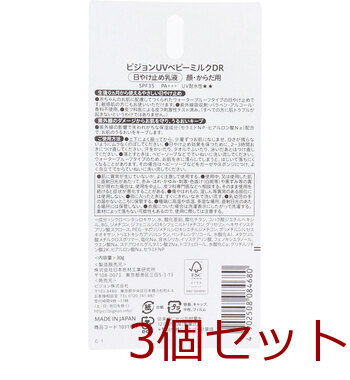 ピジョン UVベビーミルク ウォータープルーフ SPF35 PA+++ 30g 3個セット 送料無料-1
