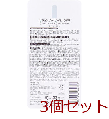ピジョン UVベビーミルク Wプロテクト SPF20 PA++ 45g 3個セット 送料無料-1