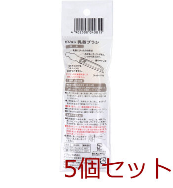 ピジョン スリムタイプ乳首ブラシ 2本入 5セット 送料無料-1