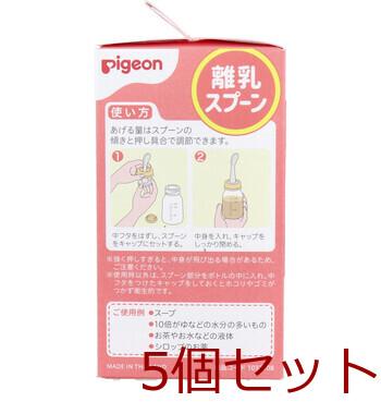 ピジョン 離乳スプーン R 5個セット 送料無料-3