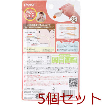 ピジョン じぶんでつかえる スプーン＆フォーク FRESHカラー ケース付 5個セット 送料無料-1