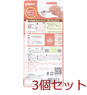 ピジョン じぶんでパクパク スプーン&フォーク EARTHカラー 3個セット 送料無料-1