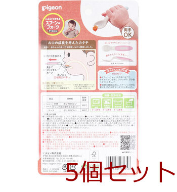 ピジョン じぶんでつかえる スプーン&フォーク SWEET ケース付 5個セット 送料無料-1
