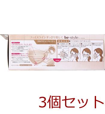 ビースタイル 小顔に魅せる プリーツタイプ ふつうサイズ ミルクティーベージュ 20枚入 3セット 送料無料-2