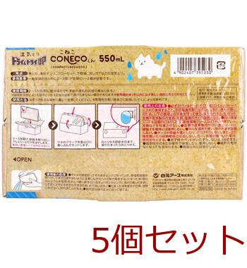 除湿 ドライ＆ドライUP CONECOくん 湿気とり 550mL×2コ入 5セット 送料無料-3