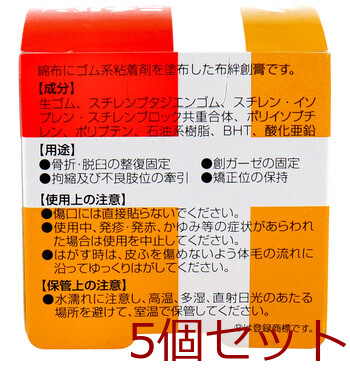 ニチバン 白色布絆創膏 病院用 50mmX5m No.50 ×5個セット 送料無料-2