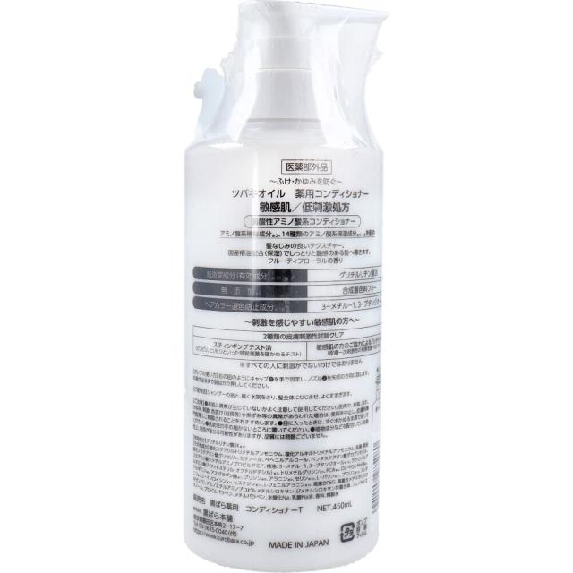 ツバキオイル 薬用コンディショナー 450mL 2個セット 送料無料-1