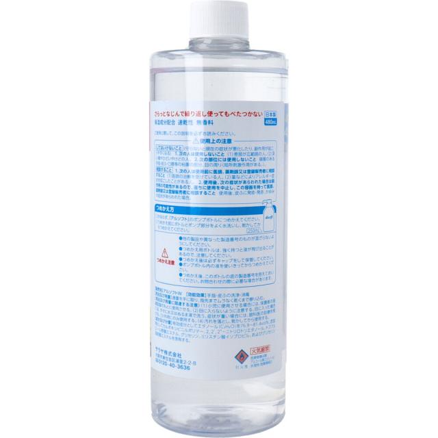 アルソフト 手指消毒 ローション 詰替用 480mL 3個セット 送料無料-1