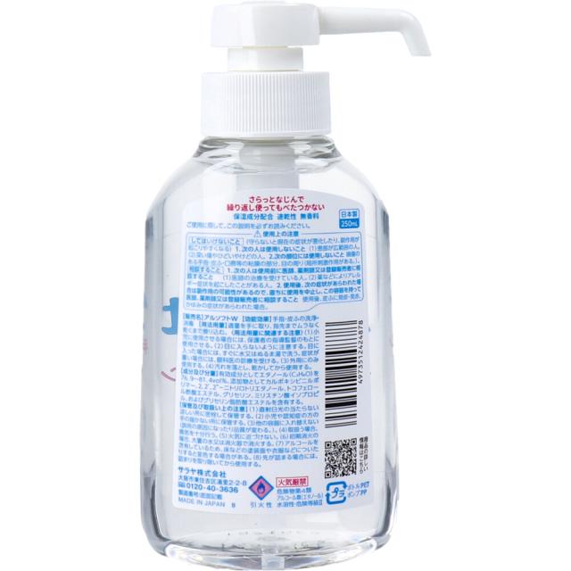アルソフト 手指消毒 ローション 250mL 3個セット 送料無料-1
