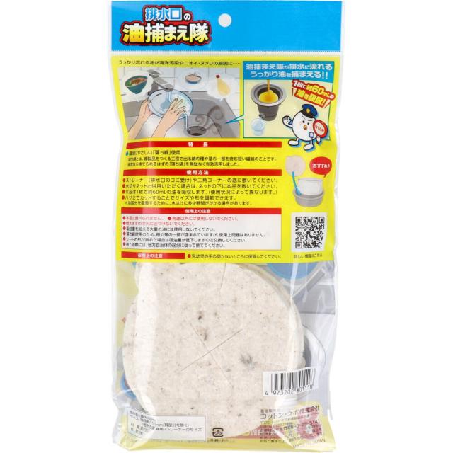 排水口の油捕まえ隊 8枚入 8セット 送料無料-1