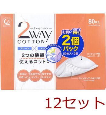 2wayコットン 80枚入×2個パック 12セット 送料無料-1