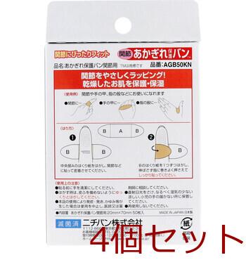 ニチバン あかぎれ保護バン 関節用 50枚入 4セット 送料無料-1