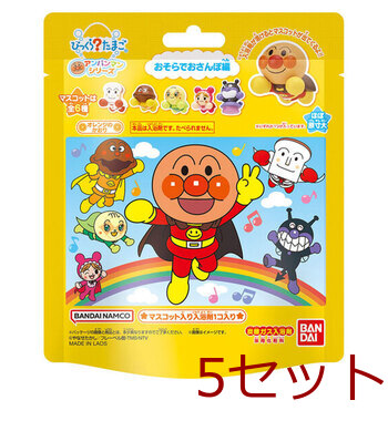 びっくら？たまご アンパンマンシリーズ おそらでおさんぽ編 オレンジのかおり 1個入 5セット 送料無料-0