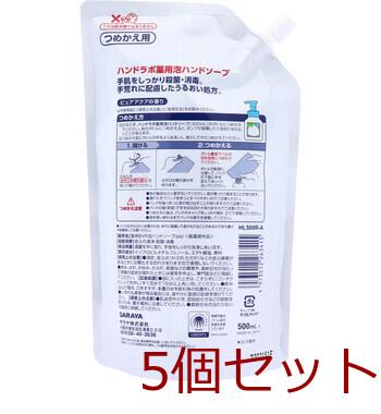 ハンドラボ 薬用泡ハンドソープ 詰替用 500mL 5個セット 送料無料-1