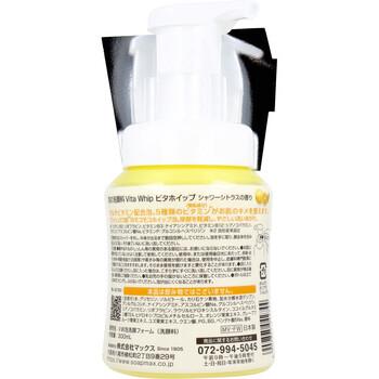泡の洗顔料 ビタホイップ シャワーシトラスの香り 本体 300mL 3個セット 送料無料-1
