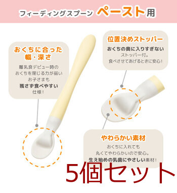 ピジョン フィーディングスプーン 5個セット 送料無料-3