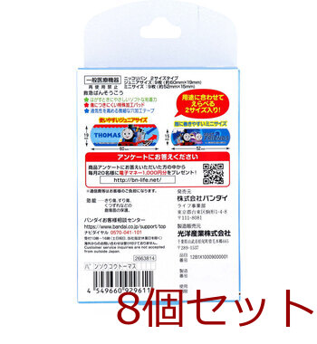 きかんしゃトーマス 救急ばんそうこう 18枚入 8セット 送料無料-1