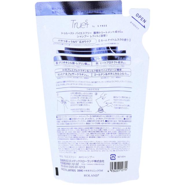 トゥルースト バイエスフリー 酸熱トリートメント成分配合 シャンプー 詰替用 400mL 3個セット 送料無料-1