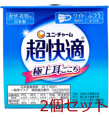 マスク 超快適マスク 極上耳ごこち かぜ・花粉用 ホワイト ふつうサイズ 30枚入 2セット 送料無料-3