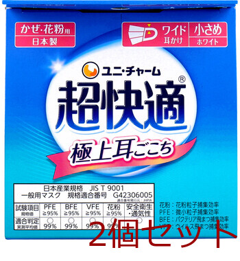 マスク 超快適マスク 極上耳ごこち かぜ・花粉用 ホワイト 小さめサイズ 30枚入 2セット 送料無料-3