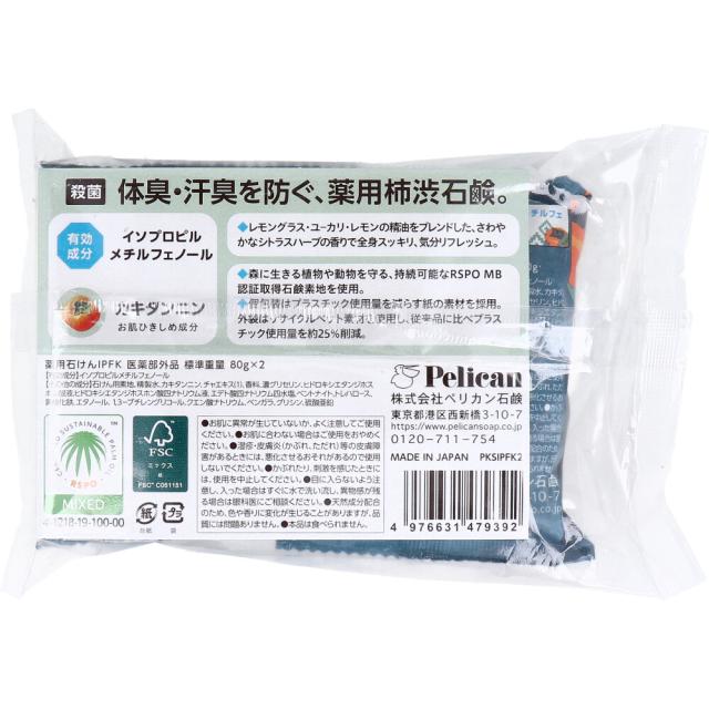 ファミリー石鹸 薬用 柿渋 シトラスハーブの香り 80g×2個セット 6セット 送料無料-1