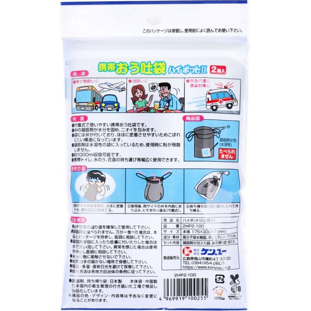 携帯おう吐袋 ハイポット2 2HP2 100 2個入 8セット 送料無料-1