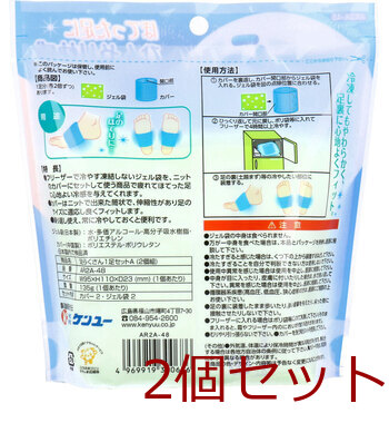 足らくさん 足裏冷却ジェル袋 フリーサイズ AR2A 48 1足2個組 2セット 送料無料-1