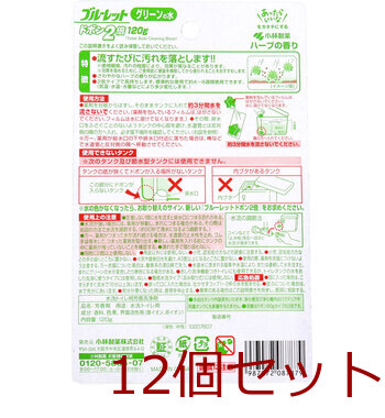 ブルーレットドボン2倍 ハーブの香り 120g 12個セット 送料無料-1