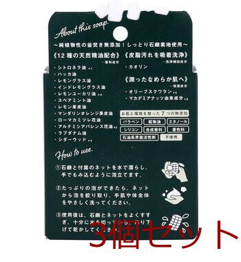 アウトドアソープ バリアハーブの香り 80g 3個セット 送料無料-1