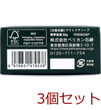 アウトドアソープ バリアハーブの香り 80g 3個セット 送料無料-4