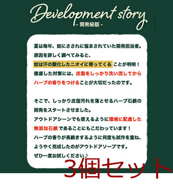 アウトドアソープ バリアハーブの香り 80g 3個セット 送料無料-5