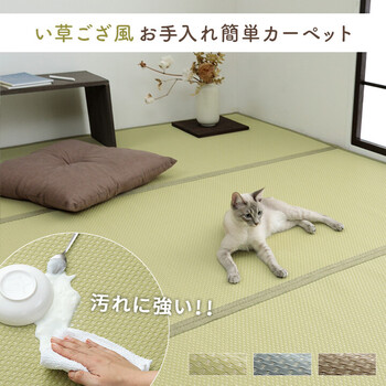 ラグ 洗える ござ 約435×352cm（江戸間10畳） 日本製 国産 カーペット リバーシブル 丈夫 除菌スプレー対応 送料無料-0