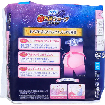 ソフィ 超熟睡ショーツ ショーツ型ナプキン 特に多い夜用 S Mサイズ ピンク 5個入 5セット 送料無料-1