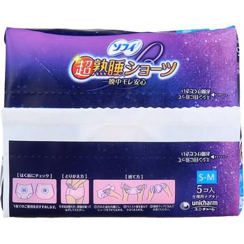 ソフィ 超熟睡ショーツ ショーツ型ナプキン 特に多い夜用 S Mサイズ ピンク 5個入 5セット 送料無料-3