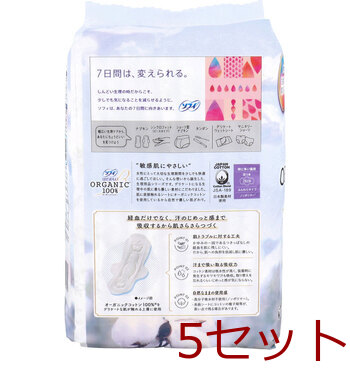 ソフィ はだおもい オーガニックコットン100％ 特に多い昼用 羽つき 26cm 22個入 5セット 送料無料-1