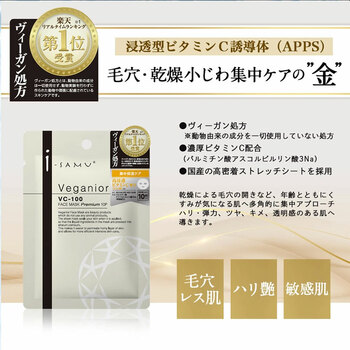 アイサム ヴィーガニア VC 100 フェイスマスク プレミアム 10枚入 3セット 送料無料-5