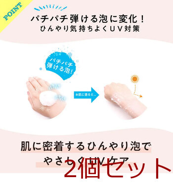 マザーアンドドーター クールUVポッピングバブル 日焼け止めジェルスプレー SPF50+ PA++++ 60g 2個セット 送料無料-3