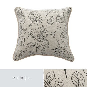 クッション 日本製 洗える セアテ ボタニカル 約43×43cm ブラン セアテ 送料無料-4
