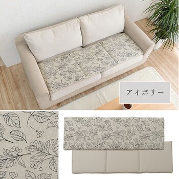 クッション 日本製 洗える ベンチシート 滑り止め ボタニカル 約43×130cm ブラン フリーシート 送料無料-5